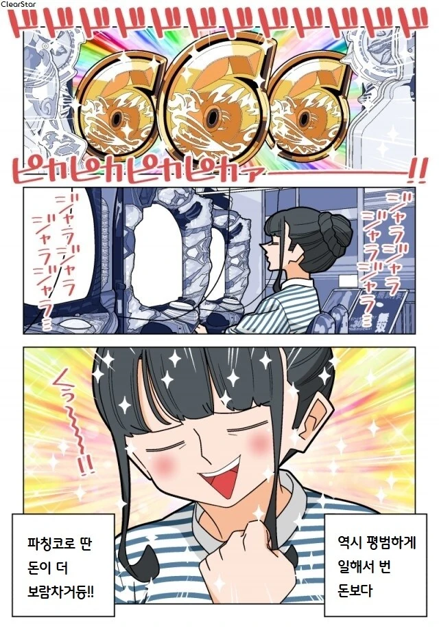 파칭코 아가씨 86화.Manhwa - 이미지 2