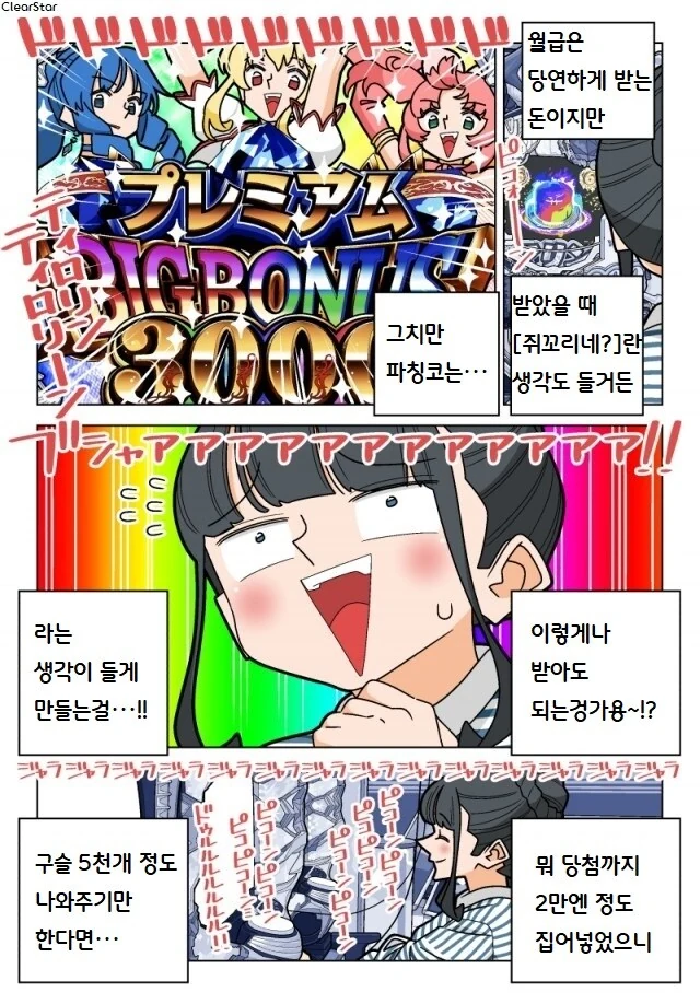 파칭코 아가씨 86화.Manhwa - 이미지 3