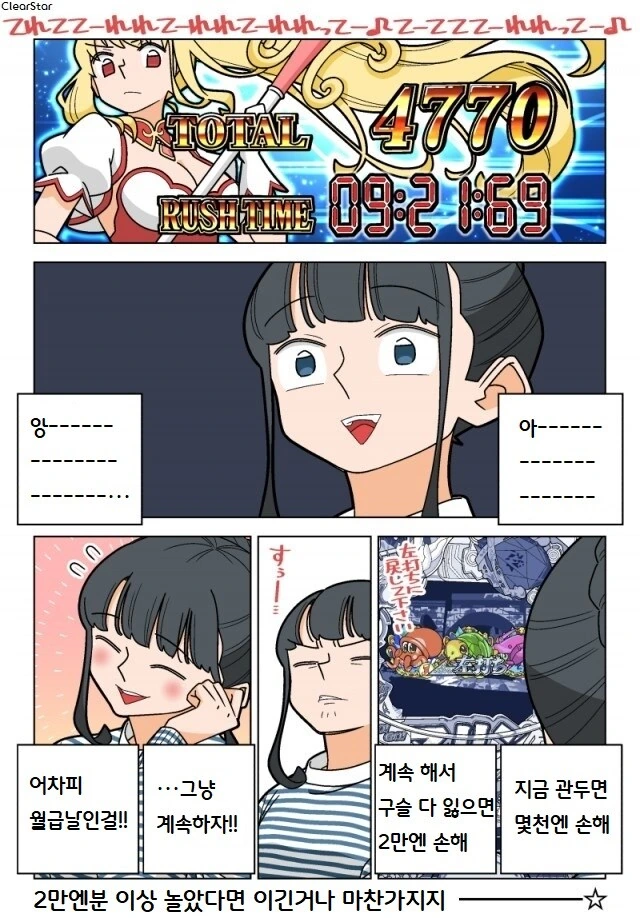 파칭코 아가씨 86화.Manhwa - 이미지 4