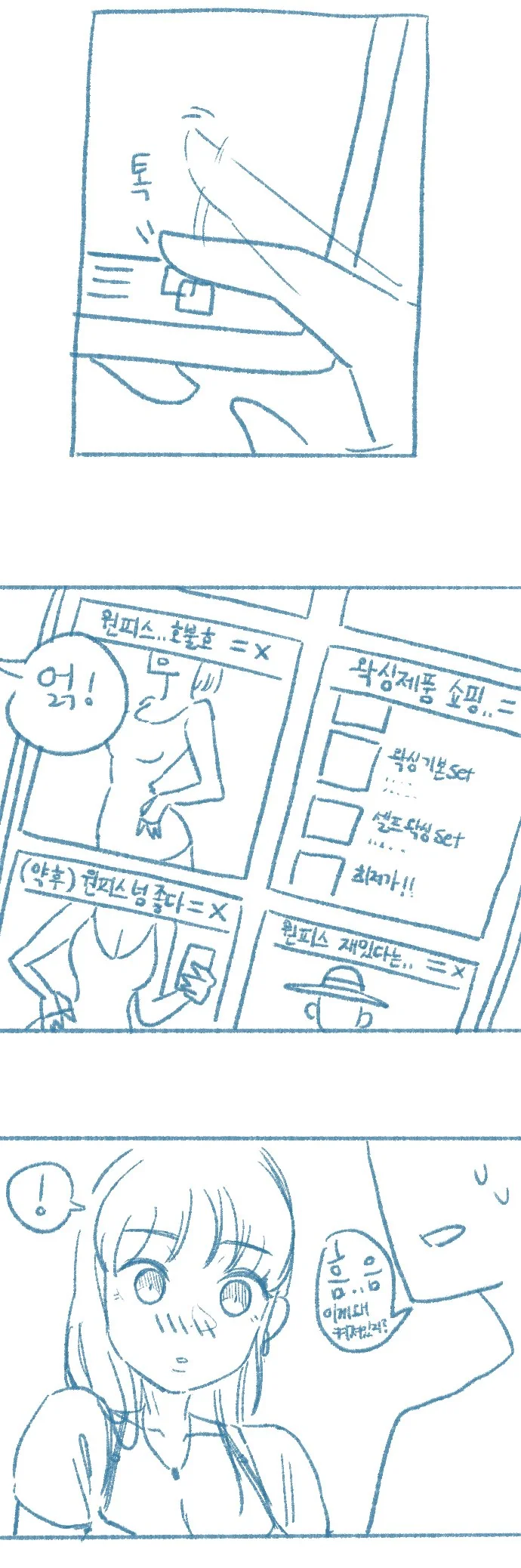 여사친에게 실수로 ㅅㅈ한 썰 번외편.manhwa - 이미지 2