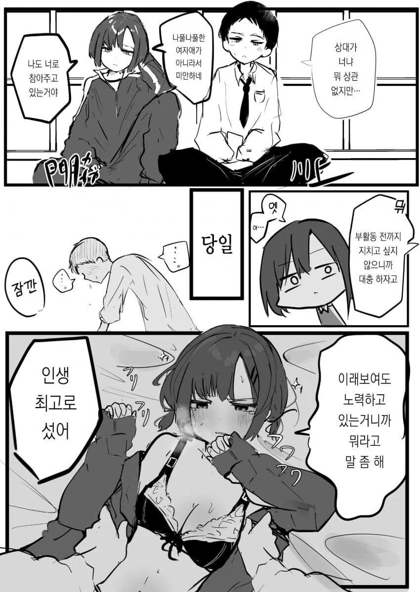 ㅇㅅ가 보건체육 과목인 - 이미지 2