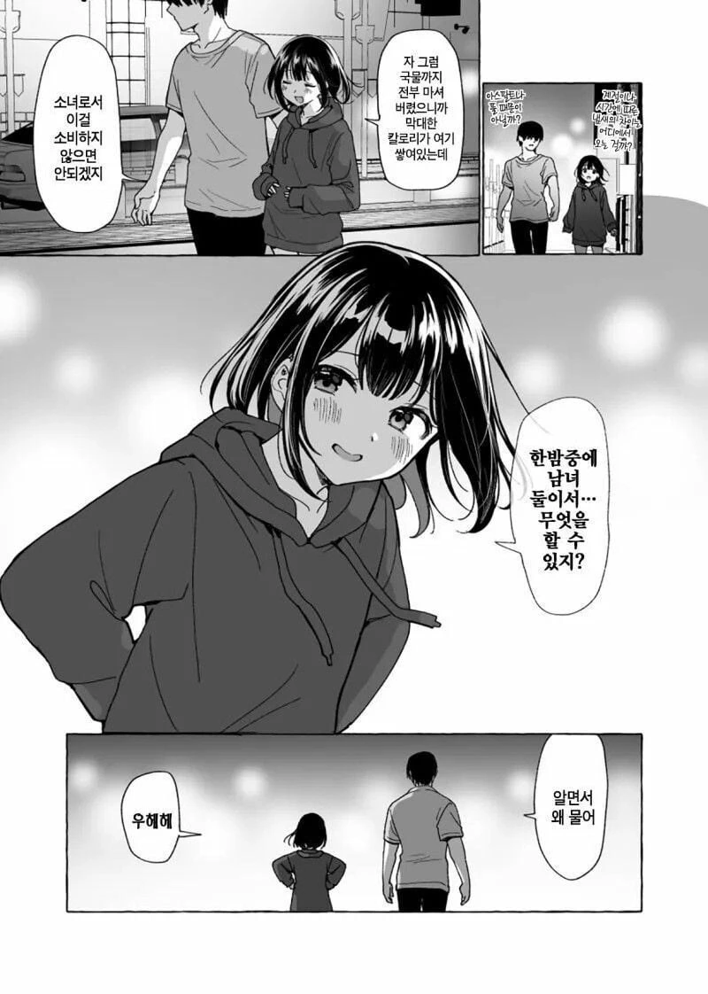 한밤중에 남녀 둘이서··· manhwa - 이미지 3