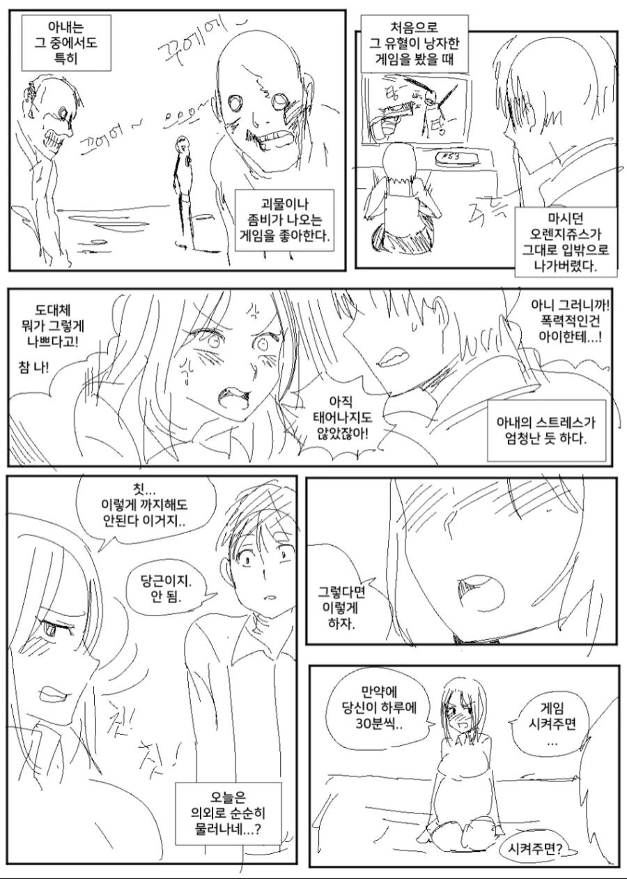 30분 하게 해주면 3분 해줄게.manwha - 이미지 2