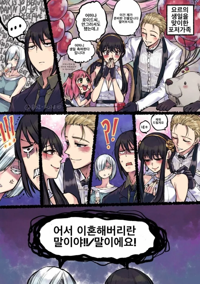 스파이패밀리)NTR인데 맛있는 커플