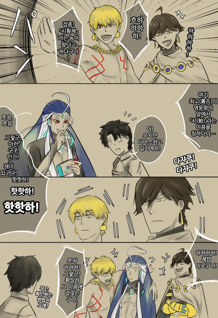 (Fate)동족을 확인하는 오지만과 길가.manga
