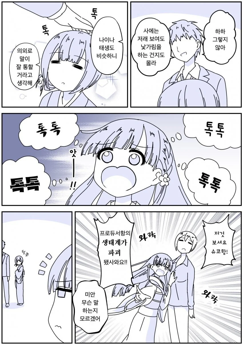 @) 린제랑 사에항 만화 - 이미지 2