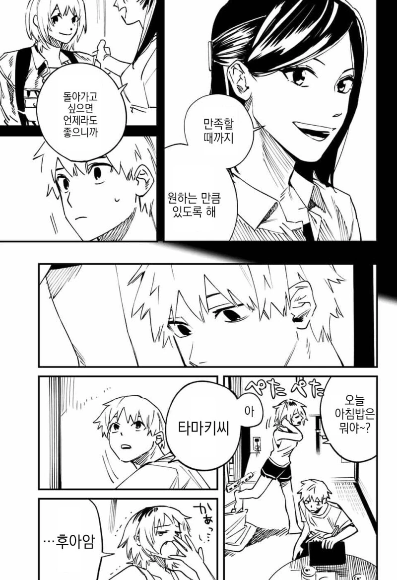 구하휴가 만화 - 이미지 7