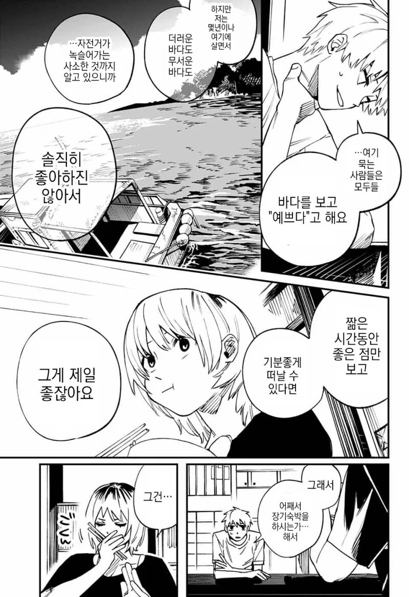 구하휴가 만화 - 이미지 11