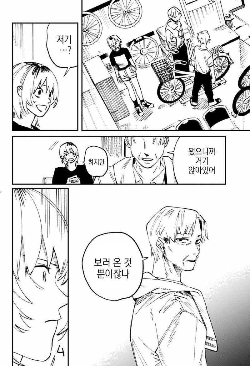 구하휴가 만화 - 이미지 16