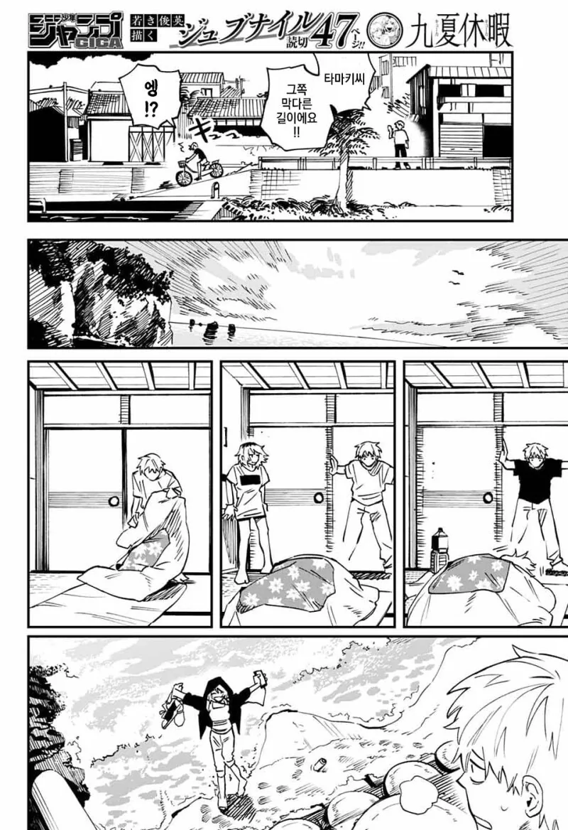 구하휴가 만화 - 이미지 20