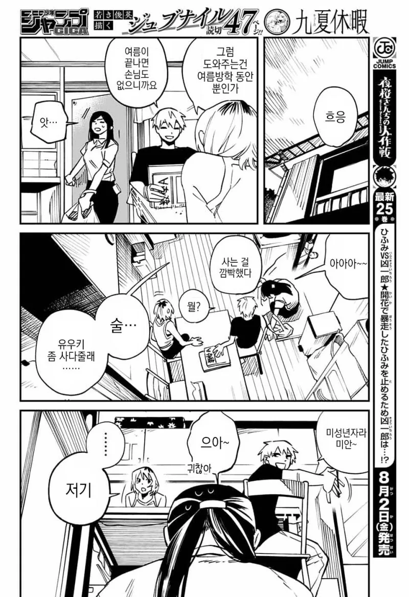구하휴가 만화 - 이미지 22