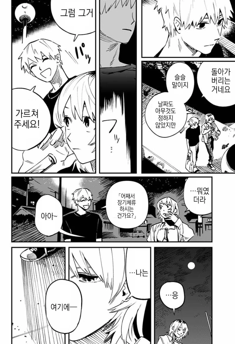 구하휴가 만화 - 이미지 26
