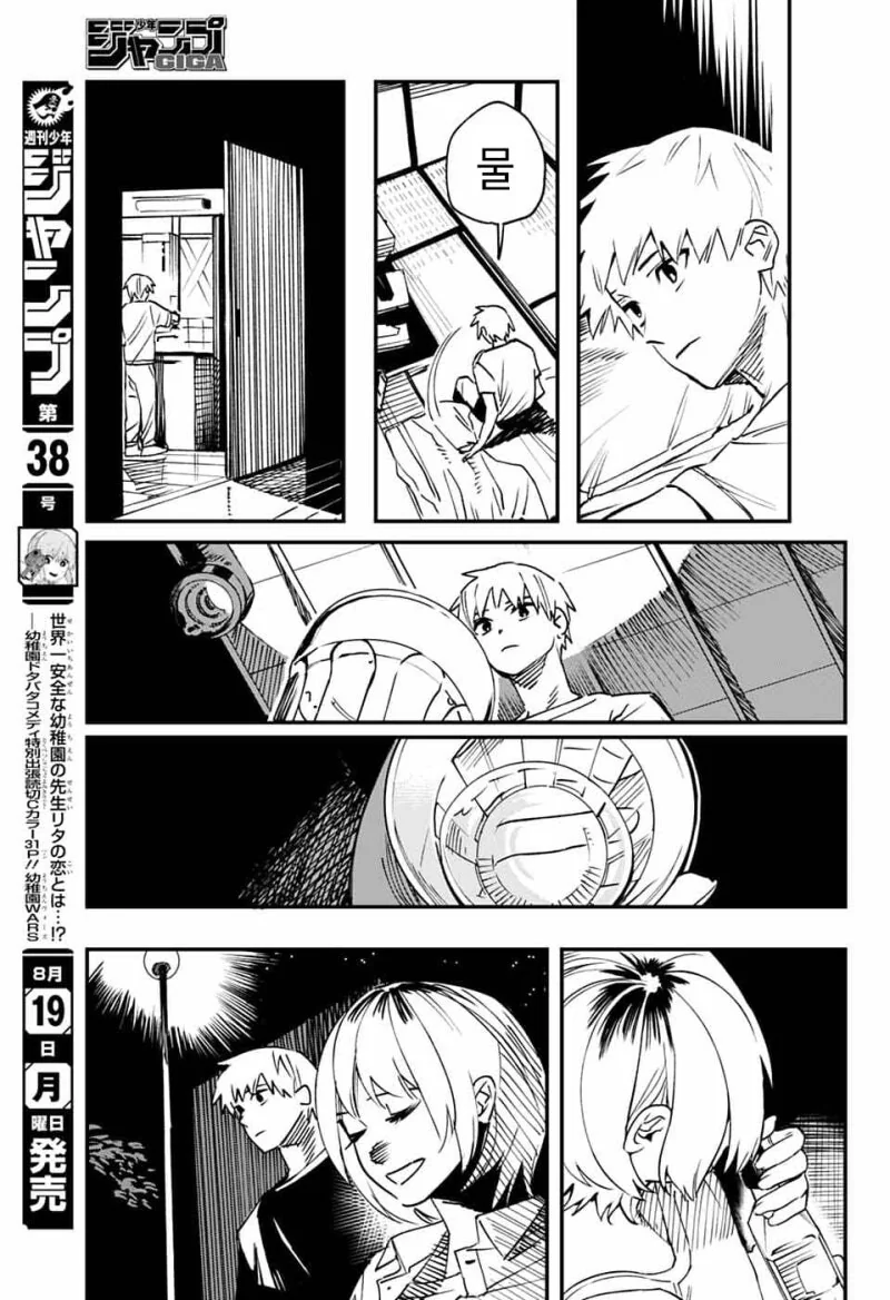 구하휴가 만화 - 이미지 27