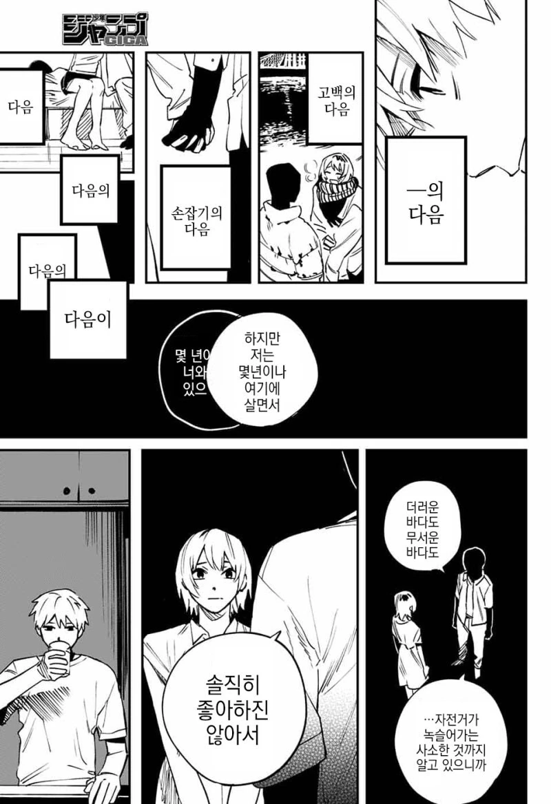 구하휴가 만화 - 이미지 29