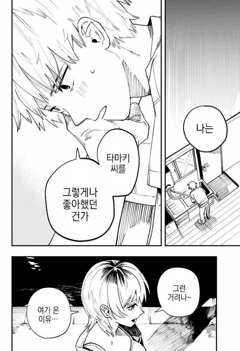 구하휴가 만화 - 이미지 32