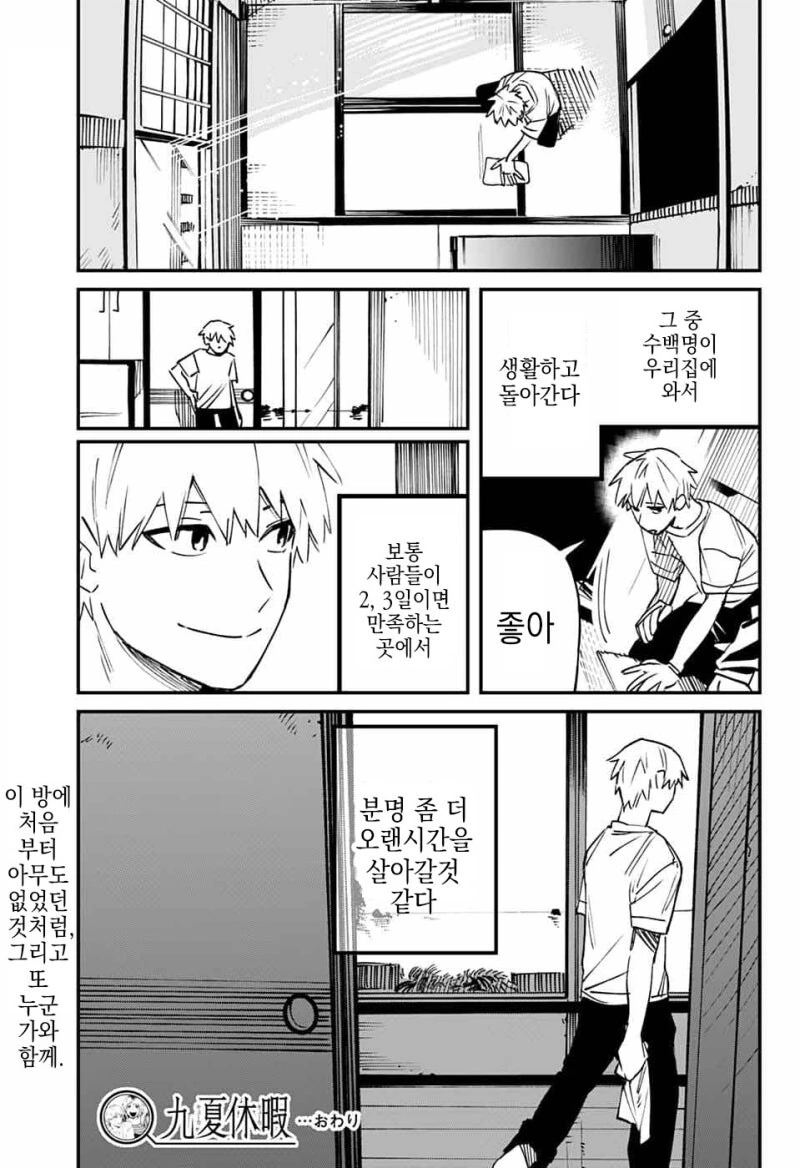 구하휴가 만화 - 이미지 45