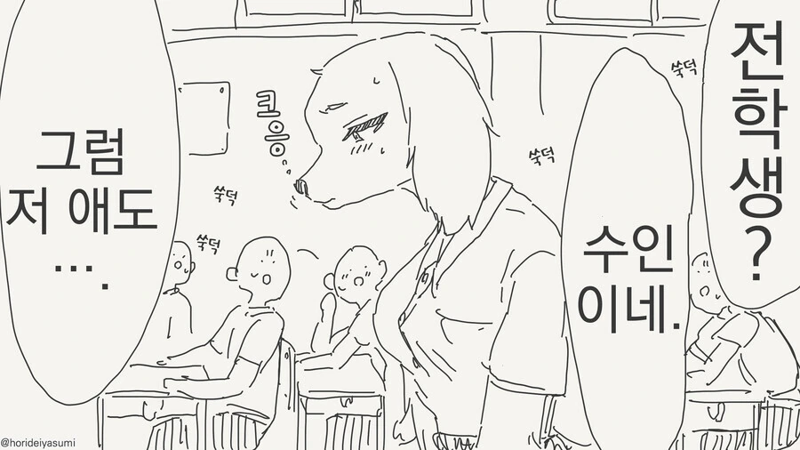 수상한 전학생 만화