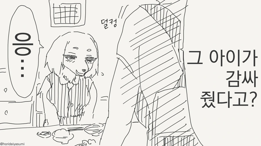 수상한 전학생 만화 - 이미지 3