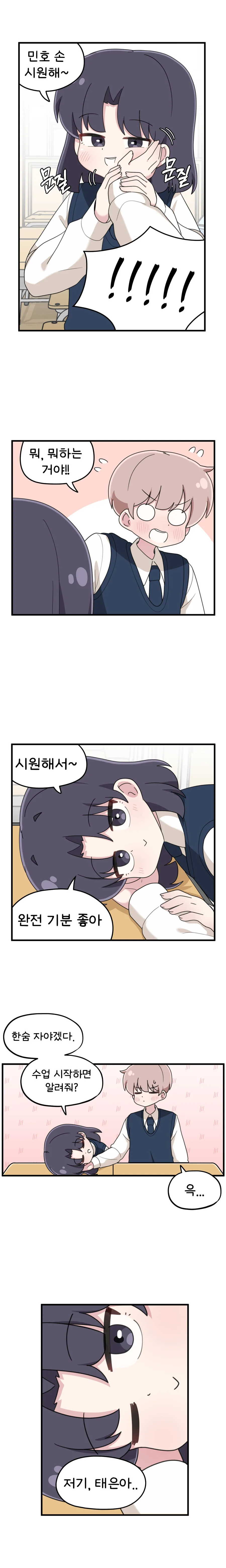 선 넘지 말라는 같은반 여사친 Manhwa - 이미지 4