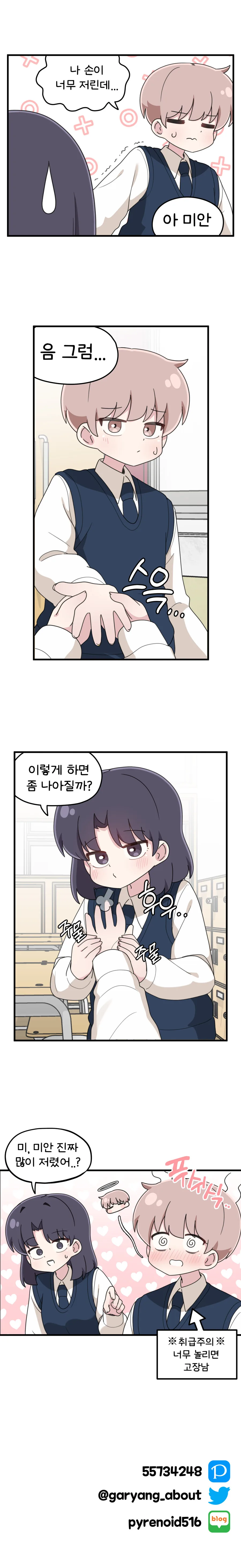 선 넘지 말라는 같은반 여사친 Manhwa - 이미지 5