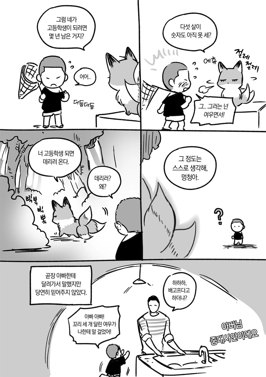 여우 .MANWHA - 이미지 2