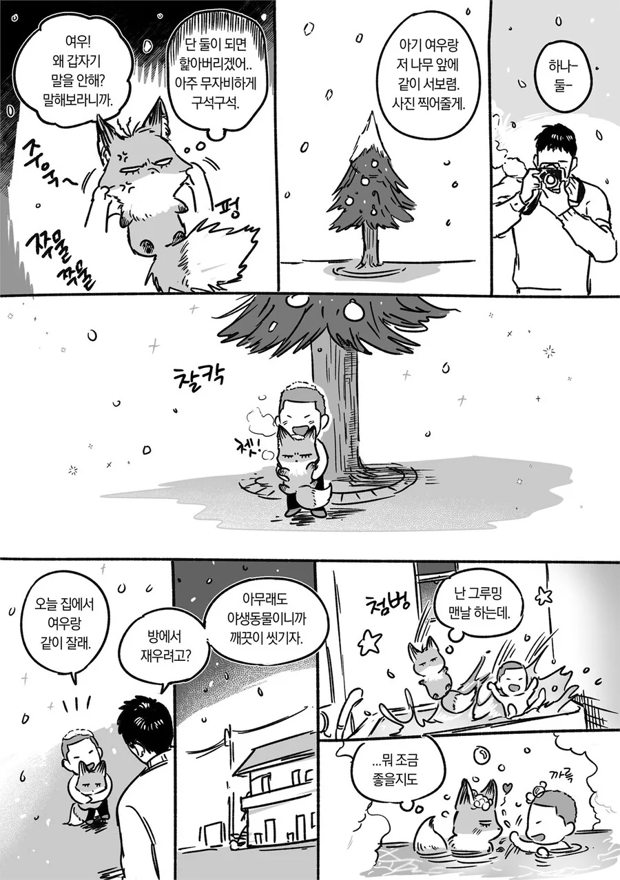 여우 .MANWHA - 이미지 6
