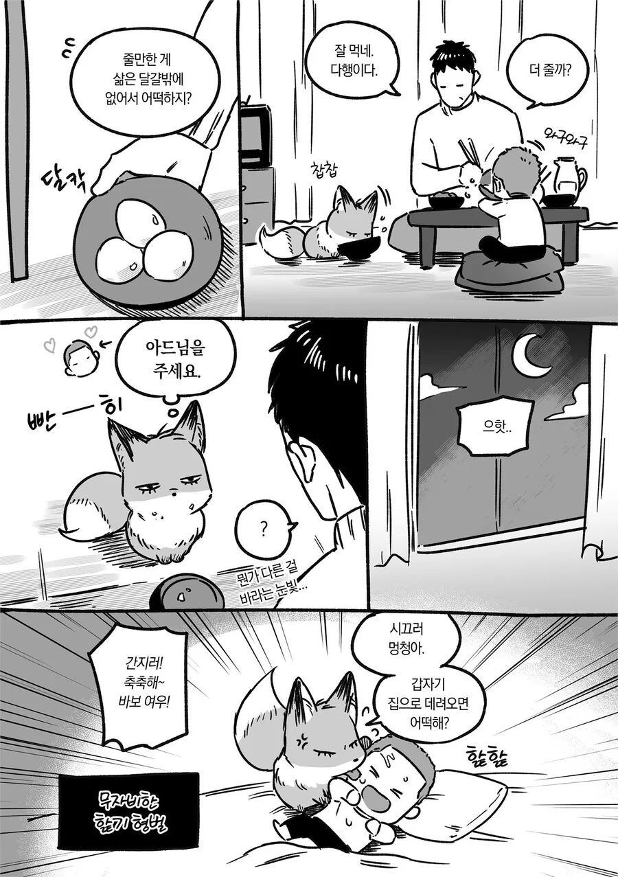 여우 .MANWHA - 이미지 7