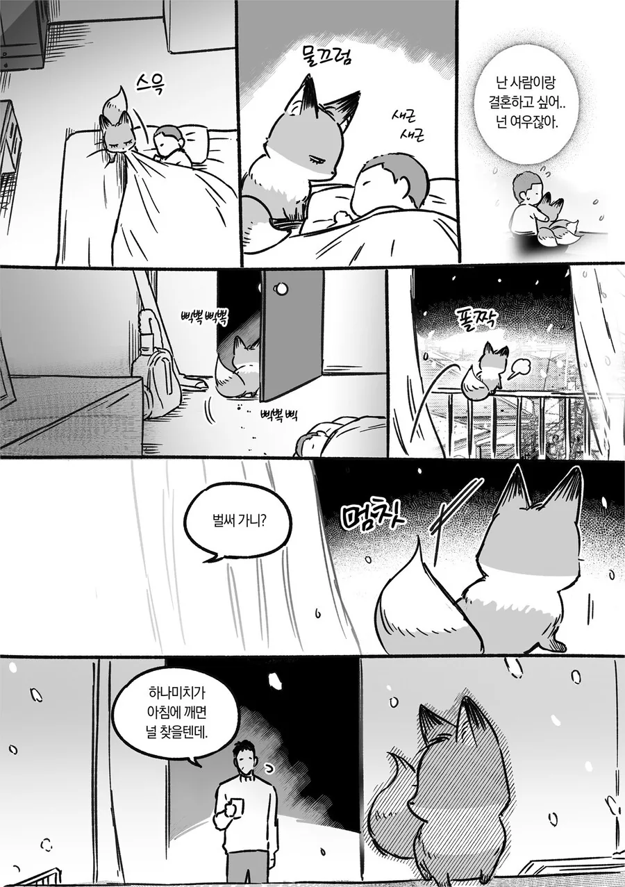 여우 .MANWHA - 이미지 9