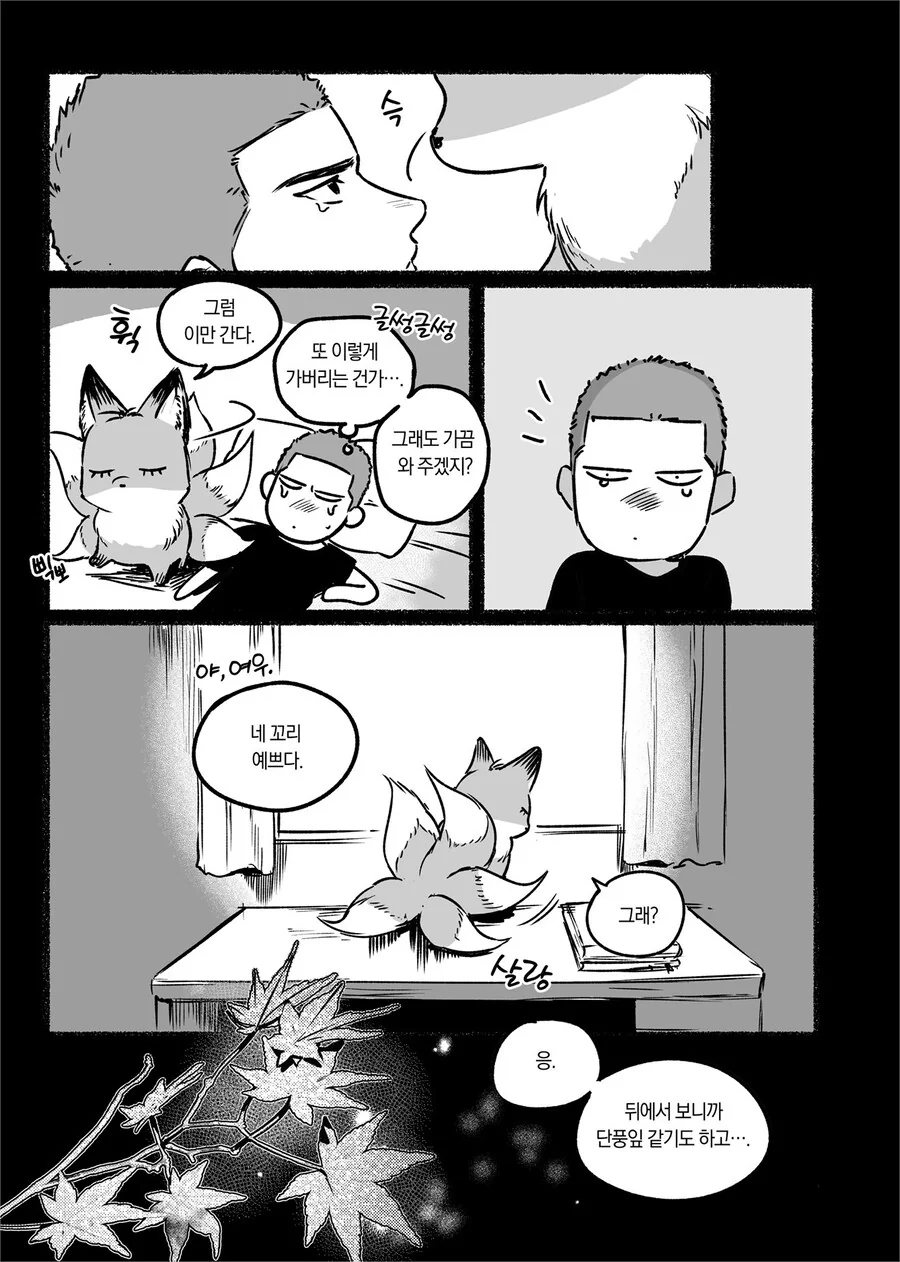 여우 .MANWHA - 이미지 15