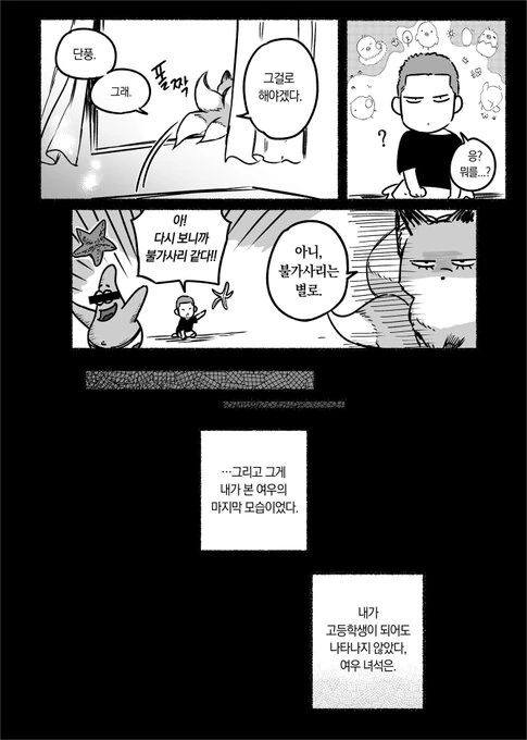 여우 .MANWHA - 이미지 16
