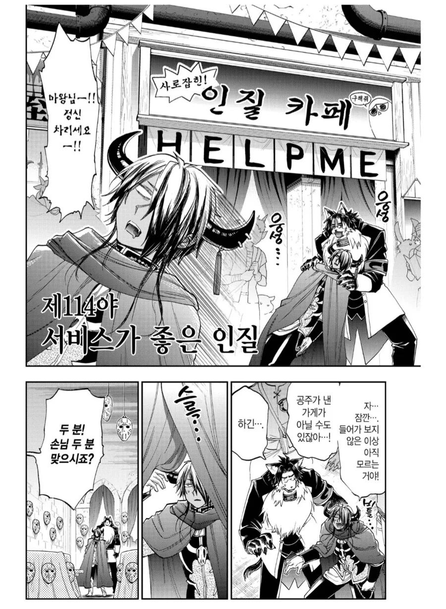 인질로 잡혀온 공주덕분에 평판이 상승하는 마왕님.manhwa