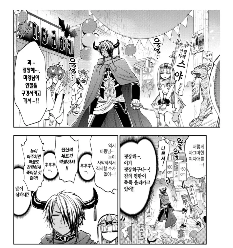 인질로 잡혀온 공주덕분에 평판이 상승하는 마왕님.manhwa - 이미지 3
