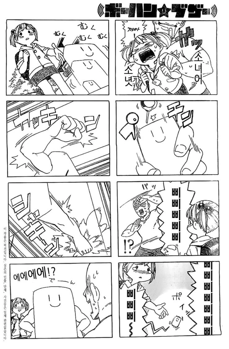방범 부저 vs 프로 로러 만화 - 이미지 2
