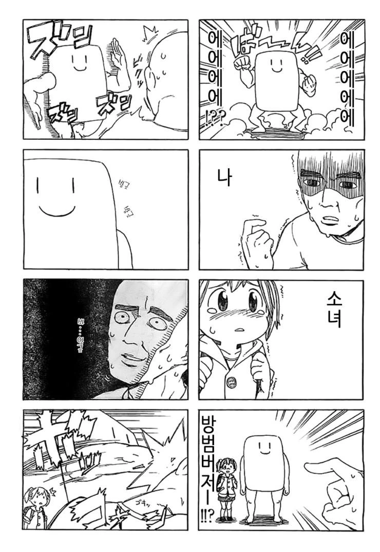 방범 부저 vs 프로 로러 만화 - 이미지 3