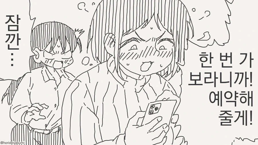 여성전용 풍속점에 가는 manhwa - 이미지 2