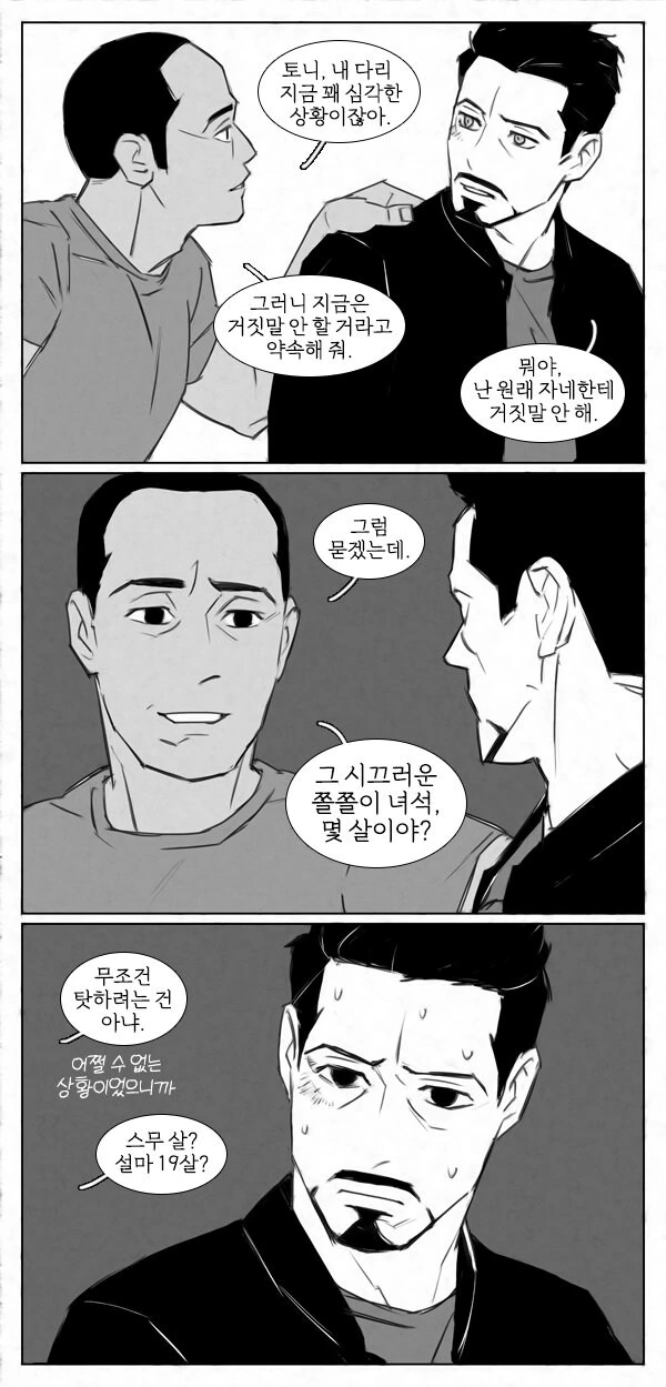 MCU)로디 : 친구야, 나 다리 심각해진 김에 하나만 물어보자