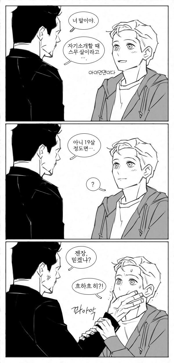 MCU)로디 : 친구야, 나 다리 심각해진 김에 하나만 물어보자 - 이미지 2