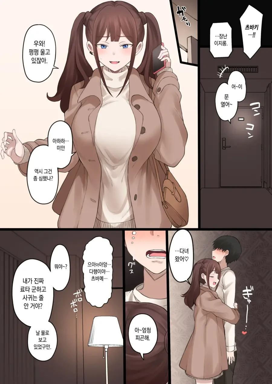 NTR순애!