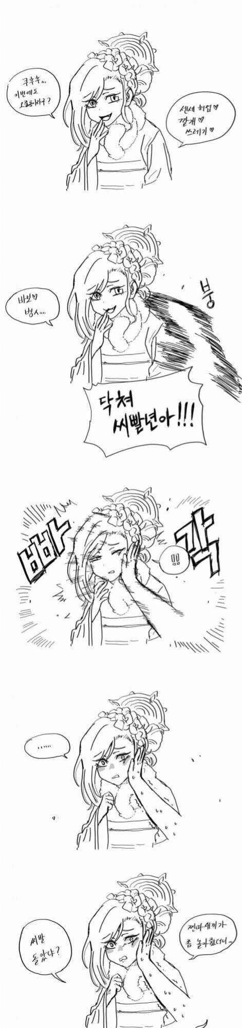 ㅁㅅㄱㅋ 참교육 실패 만화