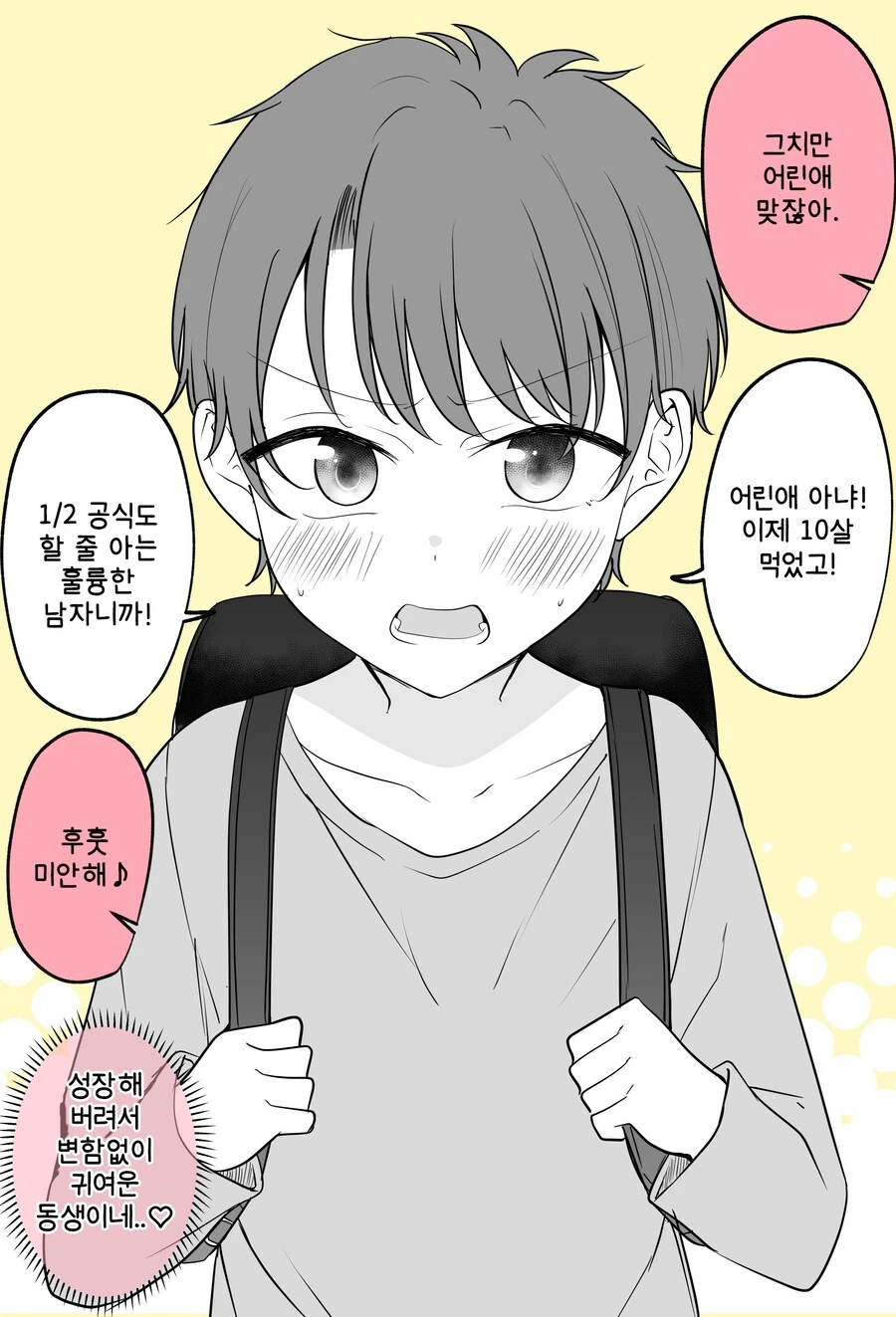 어린애 취급하는 의붓누나.manwha - 이미지 2