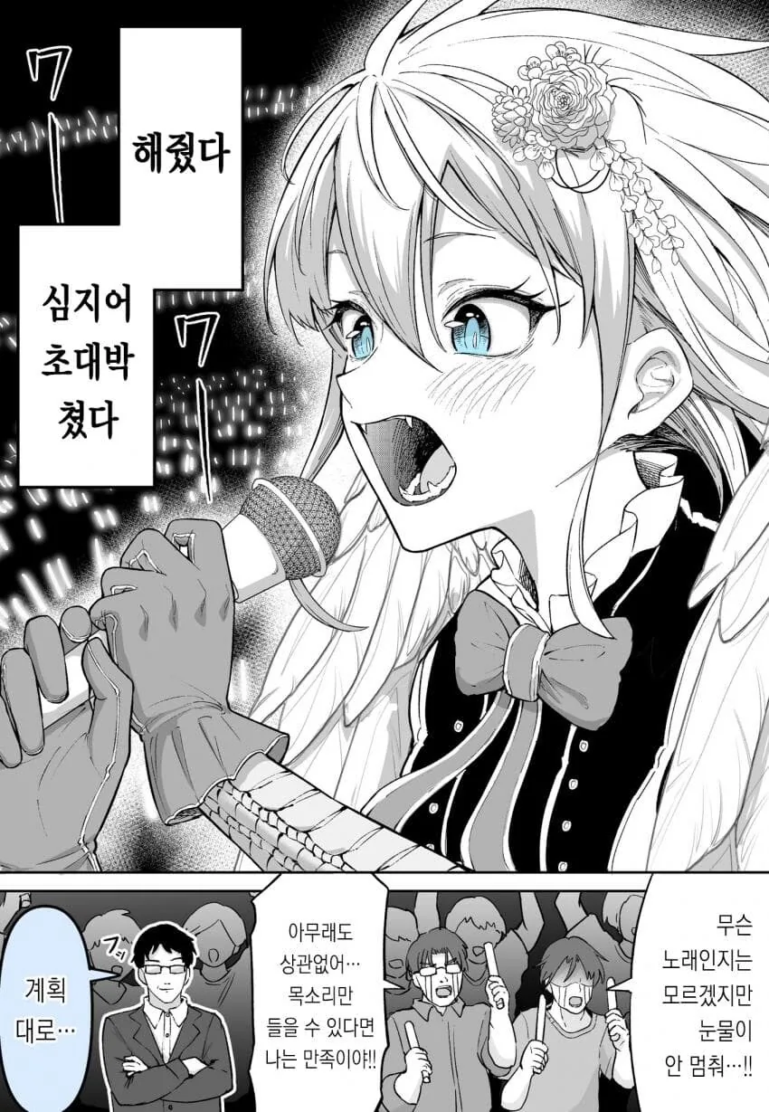 아이돌 권유하는 만화 - 이미지 2