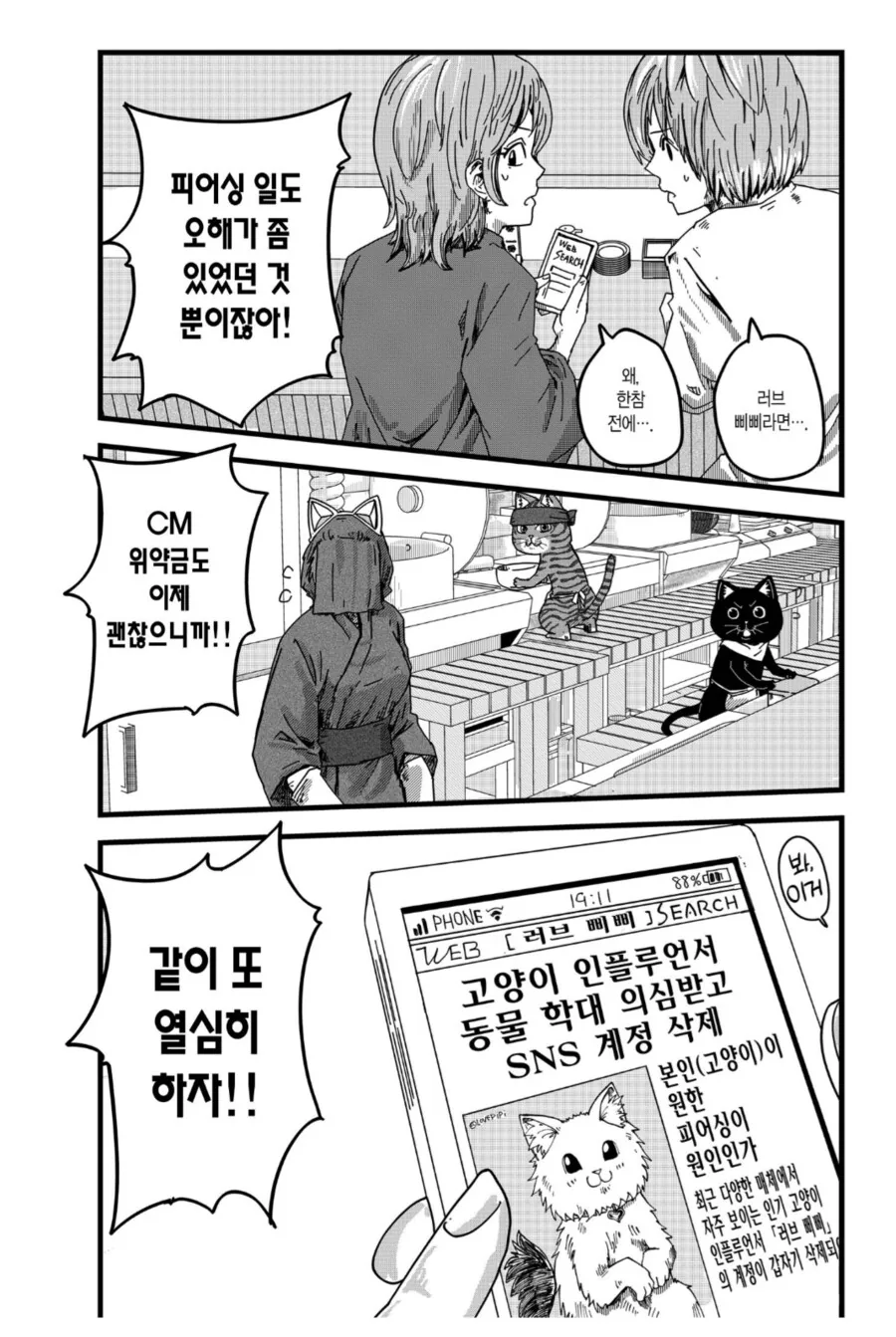 전직 아이돌 고양이의 슬픈 진실.manhwa - 이미지 2