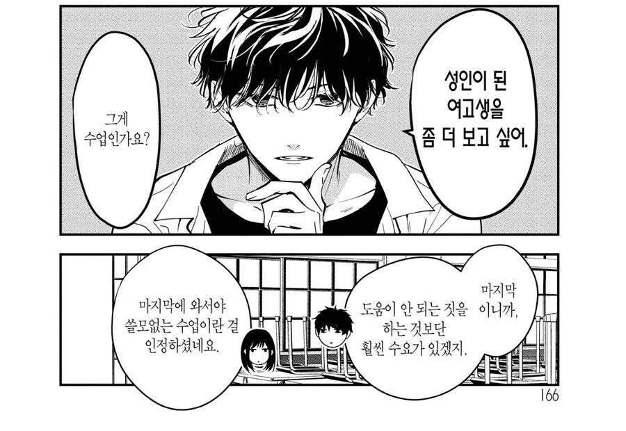 어른이 된 연인을 보고싶은 만화