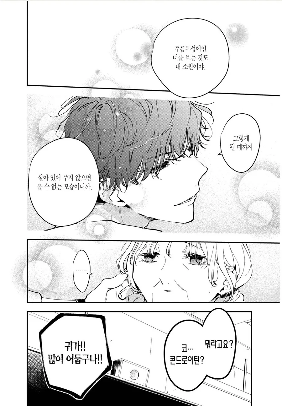 어른이 된 연인을 보고싶은 만화 - 이미지 5
