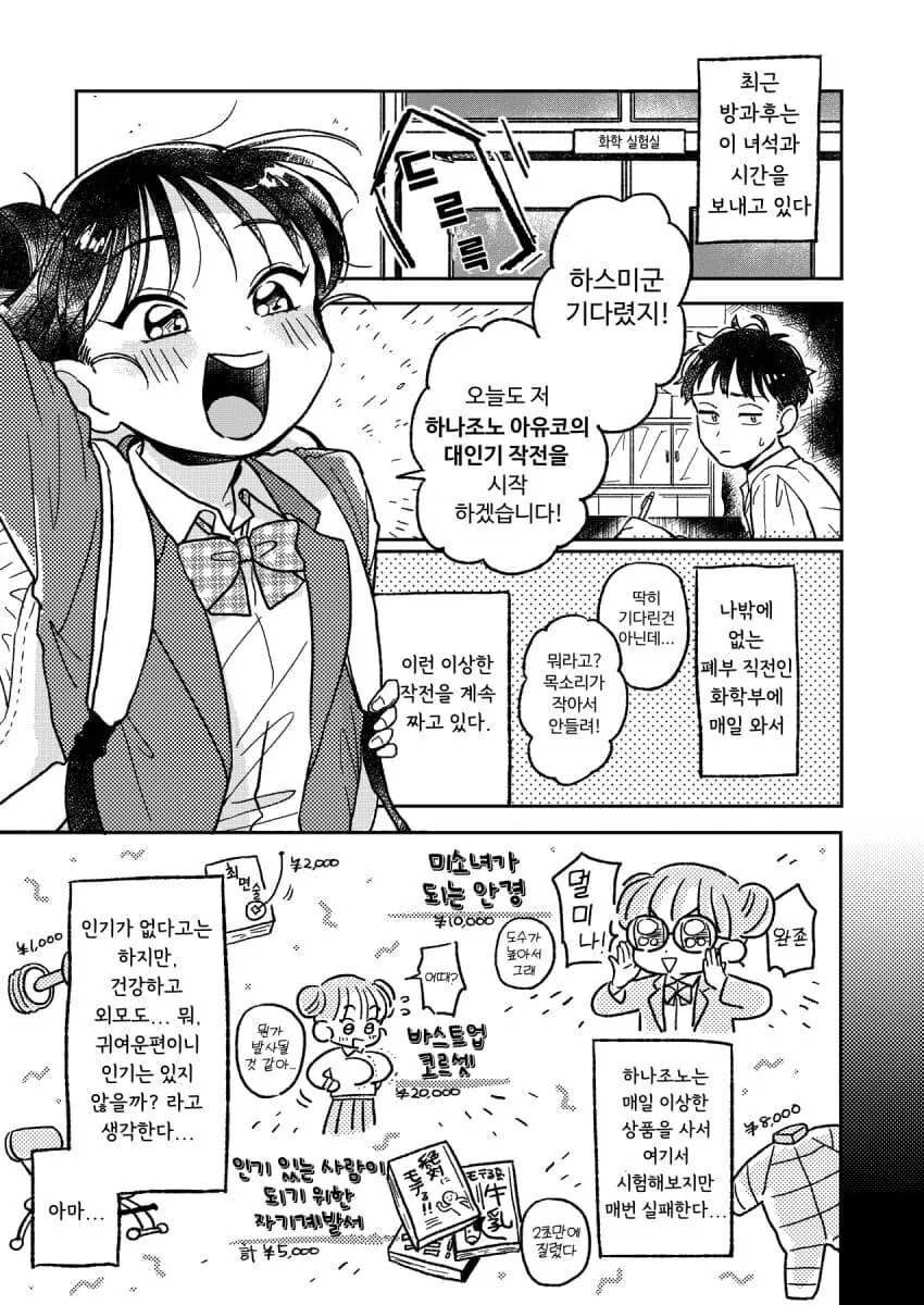 하나조노의 인기 대작전.manwha