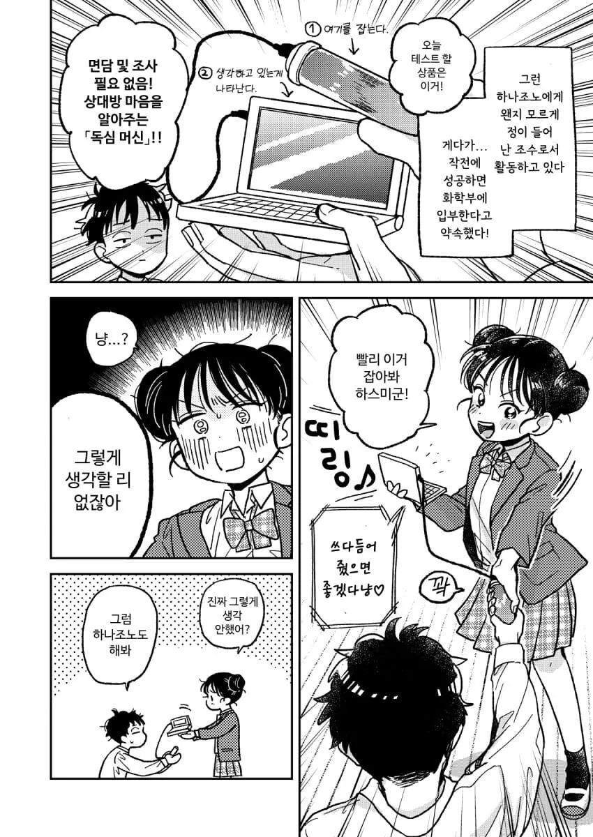 하나조노의 인기 대작전.manwha - 이미지 2