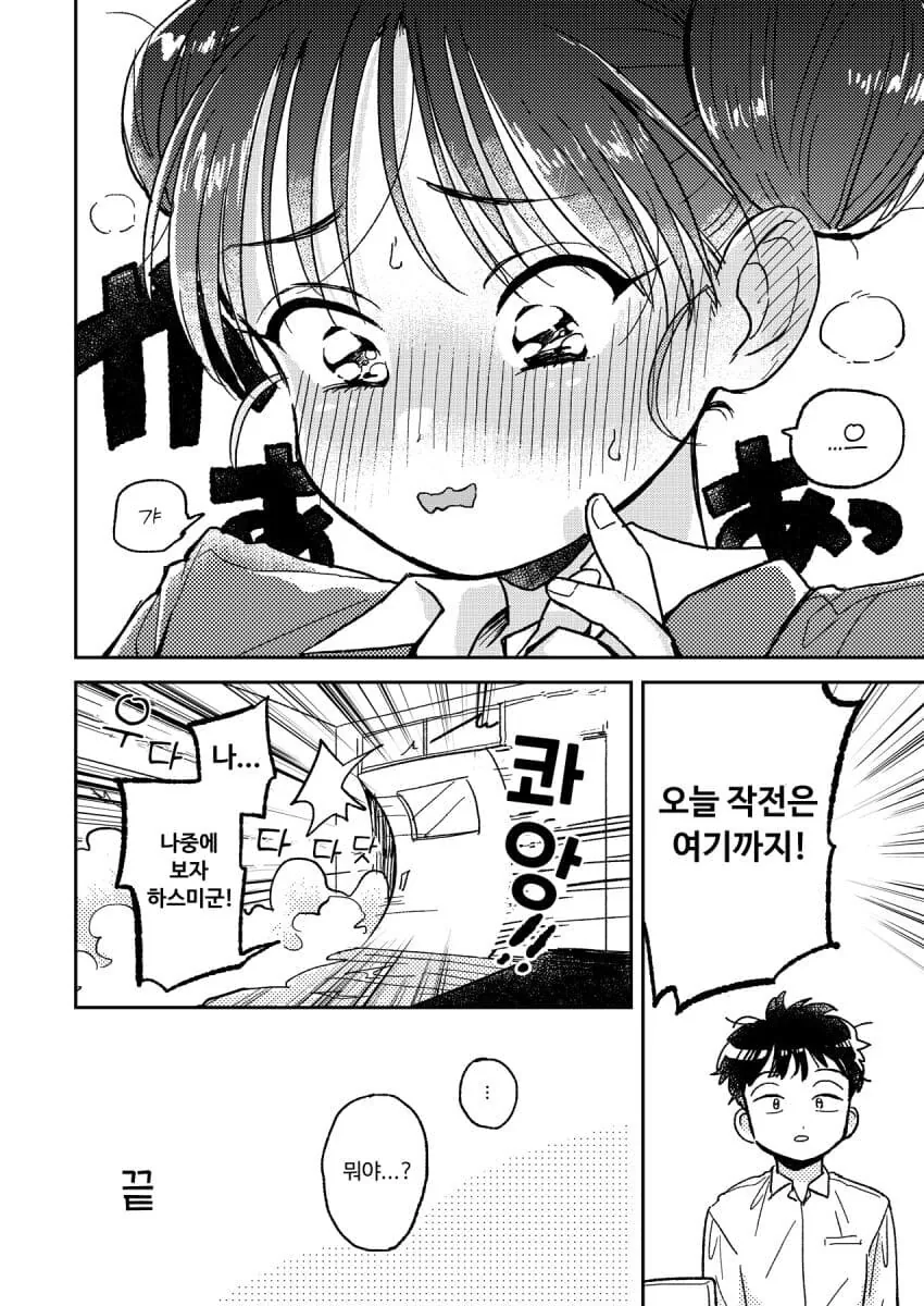 하나조노의 인기 대작전.manwha - 이미지 4