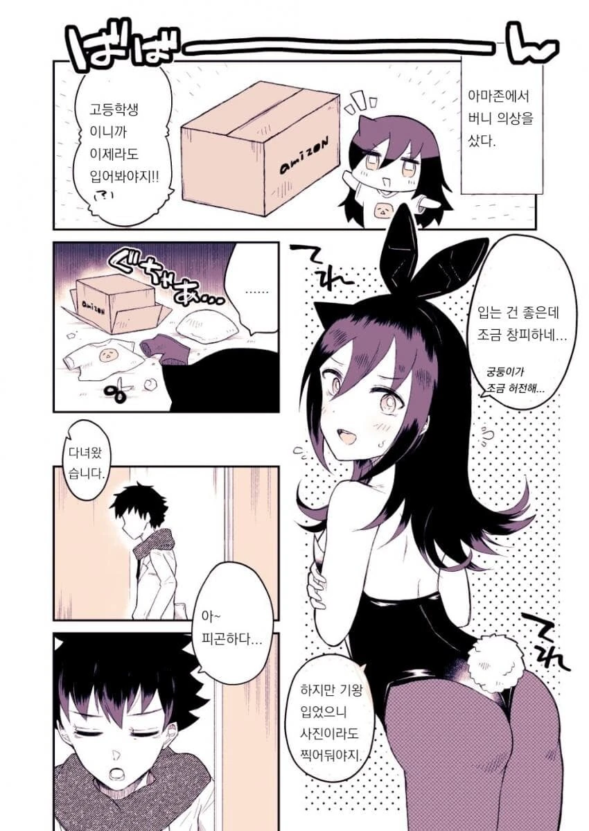 남매 순애 만화.manhwa - 이미지 3