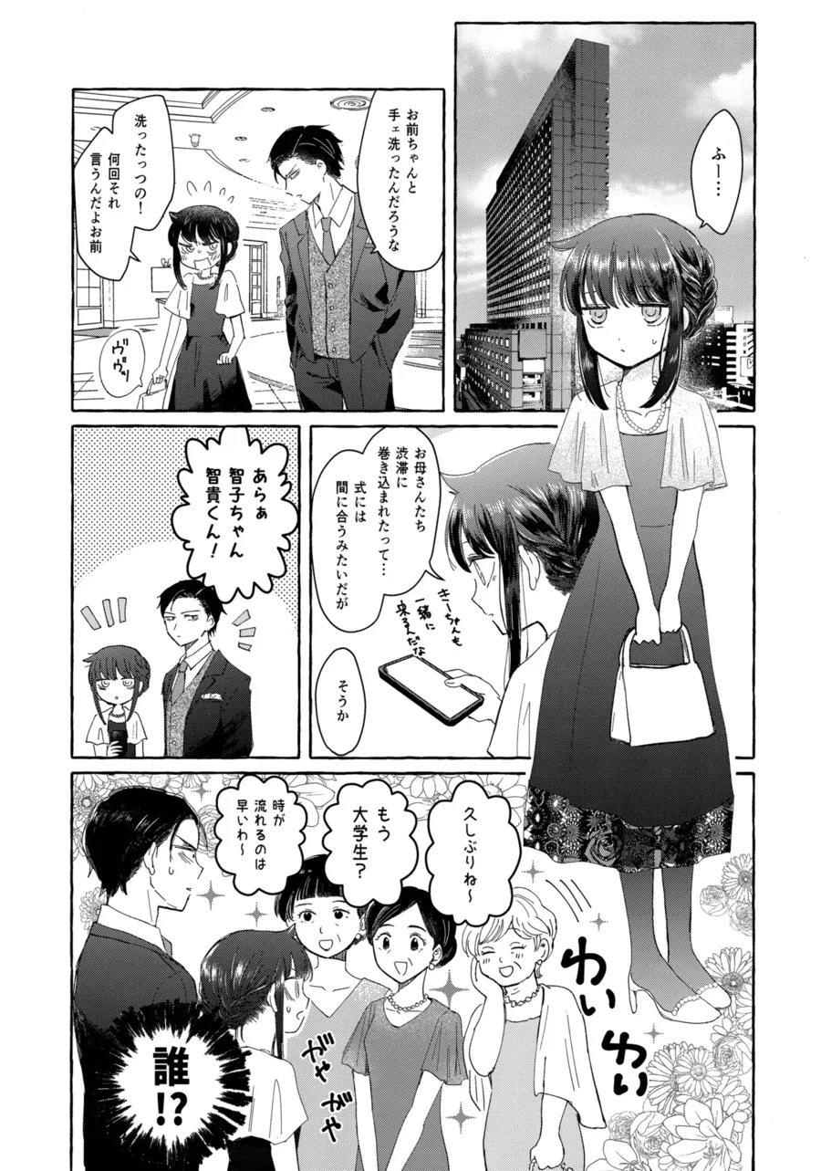 남매 순애 만화.manhwa - 이미지 7