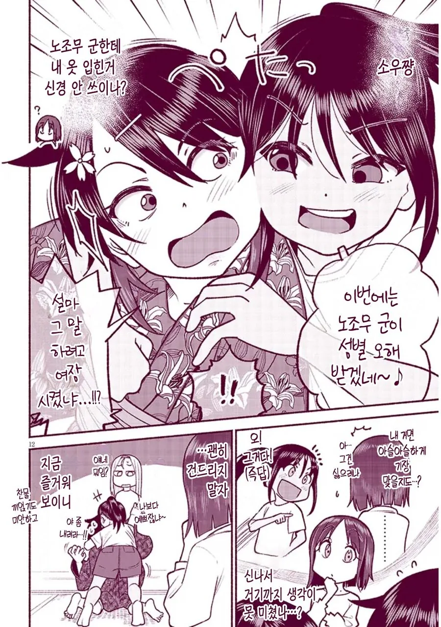 시골 사촌 여동생이랑 축제준비하는 만화 - 이미지 12